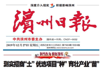 Shandong Binzhou Daily