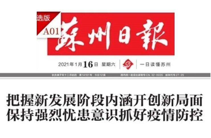 The day paper) Today Suzhou Daily (Jiangsu Nanjing Township of Jiangyangzhou City of Lianyungang Week New Morning Workers)