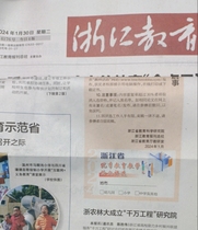 Zhejiang Education News 2024 Excellent Paper Selection (Easy to Win)