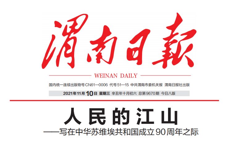 Day Paper) Today's Weinan Daily (Jiangsu Nanjing Township of Jiangyangzhou City of Lianyungang Week New Morning Workers)