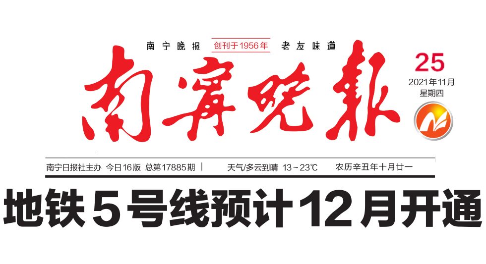 On the day paper) This year's Nanning Evening News (Guangxi Guilin Town of Jiangyangzhou Qianyun Hong Kong Week New Morning Workers)