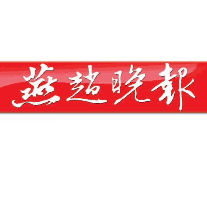 Xiaojing Press pavilion < Yan Zhao Evening logo > The old morning of the old morning Economic Law Education China Guangdong Shenzhen