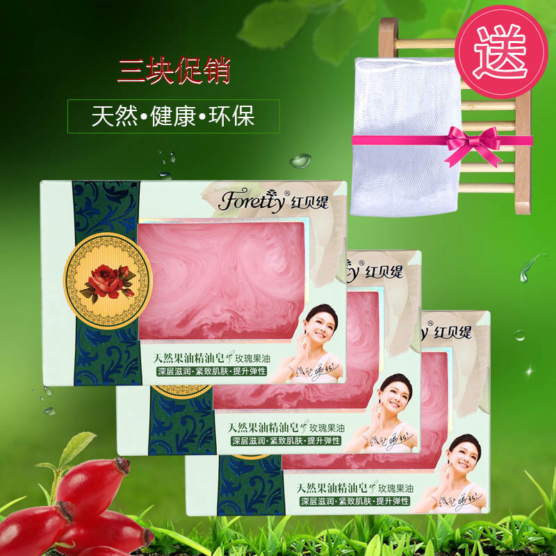 包邮正品红贝缇玫瑰果油精油皂手工温和紧致补水保湿深层滋润三块