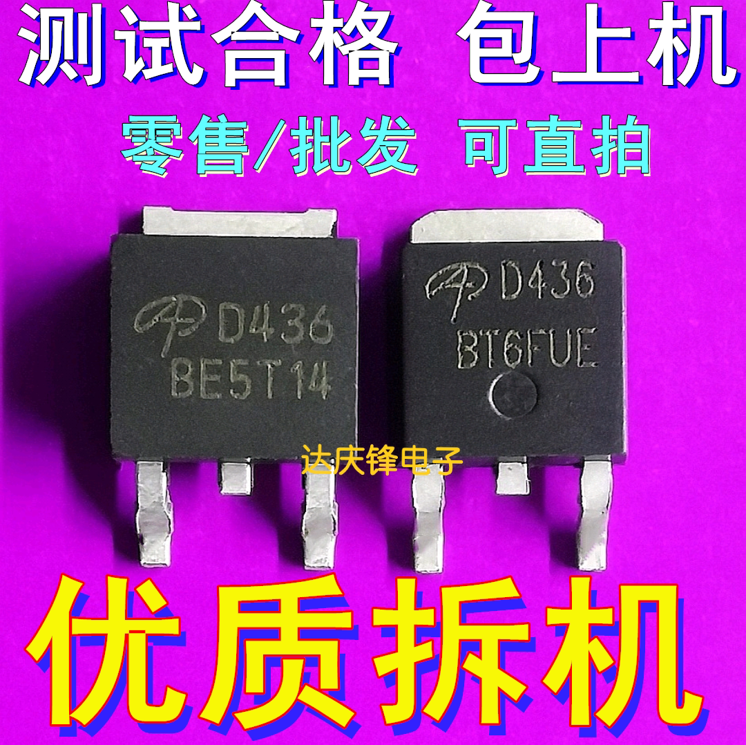 Disassembly D436 AOD436 patch TO252 60A30V N-channel MOS tube field effect transistor 1 measured and shipped