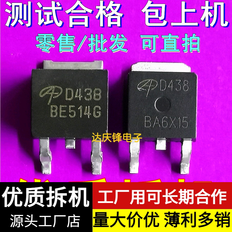 Quality assurance field effect tube MOS tube AOD438 D438 TO252 test qualified original disassembly machine 3