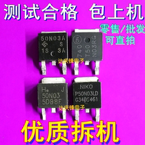 Imported disassembly machine 50N03A P50N03LD T50N03RG 50n03 TO-252 mostor field effect tube