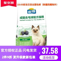 Youlang Cat Food Natural formula Adult cat food 2kg hair ball whole intestine Adult cat food 