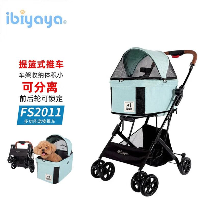 Ibiyaya small speed basket detachable pet stroller fs2011:  A new trend  in pet travel, a