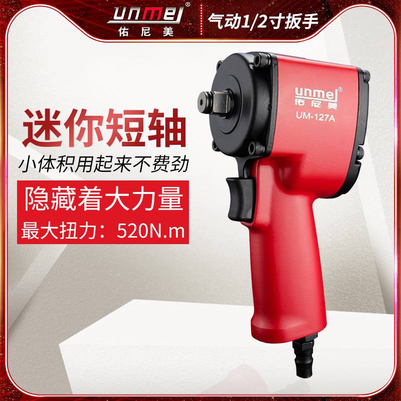 You Ney Meme Mini Short Sleeve Wind Pulling Big Torque 1 2 Industrial Grade Pneumatic Wrench Light Small Pneumatic Wrench Assembly Disassembly