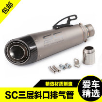 Motorcycle modified SC three-layer inclined mouth large displacement carbon fiber exhaust pipe BMW S1000 S1000R S1000RR