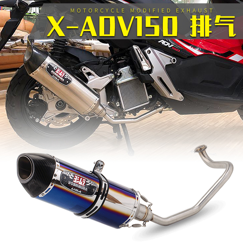 Locomotive retrofit X- 150 days scorpion Yoshimura exhaust pipe retrofit X ADV150 front end full section exhaust pipe
