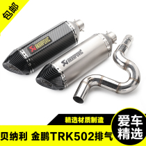 Motorcycle modification Benari Jinpeng TRK502 middle section exhaust Huanglong 502 hexagonal exhaust pipe split S-shape