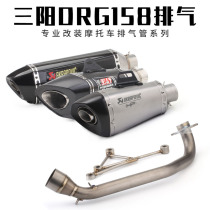 Application of Sanyang DRG158 small steel gun scooter exhaust pipe modified DRG158 titanium alloy front pipe
