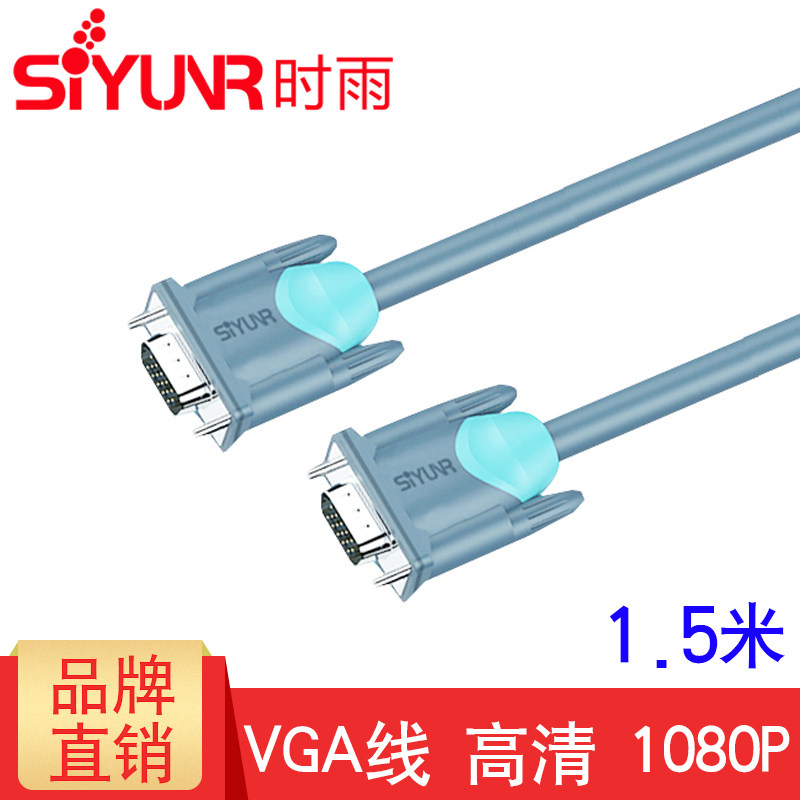 Time Rain SY-V3015 Engineering Class VGA Line 3 6 1 5 m projectors Computer Display connecting line-Taobao