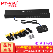Maxtor dimension moment MT-801UK-L multi-computer kvm switcher 8-port usb monitor key mouse HD VGA