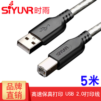 Shiyu SY-U2050-S USB printer data cable 2 0 high speed 5 meters square port power cable