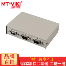 Promotional Maxtor Maxtor dimension moment 9-pin serial port switcher 2-port computer tax control scanning genuine product MT-232-2