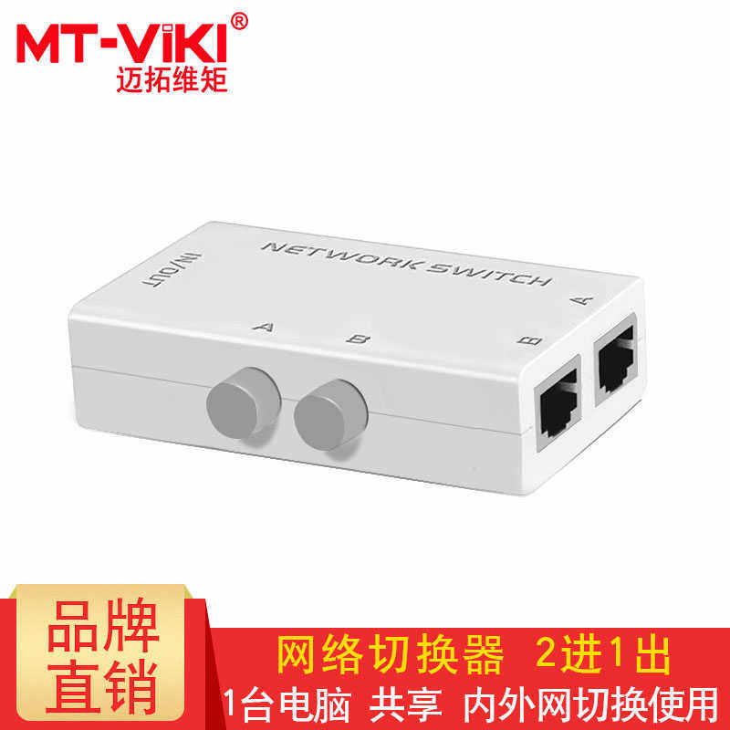 MT-RJ45-2M Maito Torque 2 Port Internal and External Network Switcher Double Button Authentic