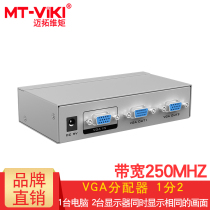 Maxtor dimension moment MT-2502-K VGA splitter one point two 1 in 2 out computer monitor projection split screen