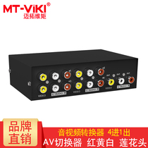 Maxtor dimensional moment MT-431AV audio and video switcher 4 in 1 out red yellow and white lotus head four cut one