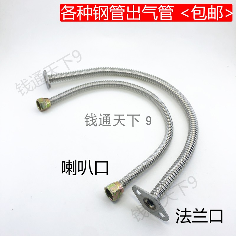 Gas boiling noodle overconnected tube furnace steam pack gas inlet pipe corrugated pipe flange gas outlet accessories