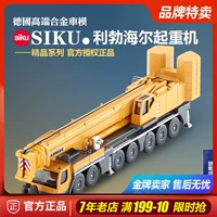 [Khuyến nghị] Đức SIKU Liebherr Cầu trục Kỹ thuật cẩu hợp kim Mô hình xe ô tô 1886 - Chế độ tĩnh đồ chơi trí tuệ cho bé