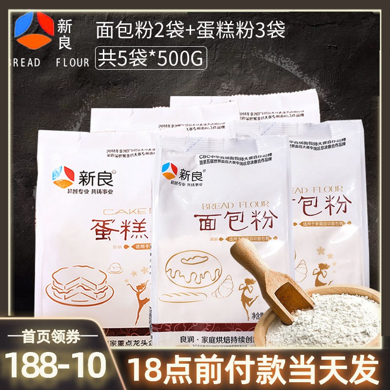 Baking ingredients Xinliang Low-gluten flour 3 bags High-gluten flour 2 bags cake powder Cake powder Bread flour combination package