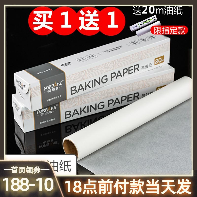 French baking oil paper Food conditioning paper Silicone oil paper Barbecue oven oil absorbing paper Baking 10m20m cooking paper