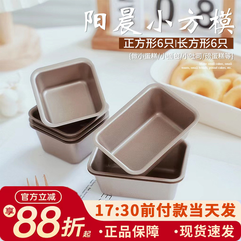 Yangchen Small Bread Mold Set of 6 Non-Stick Mini Toast Box Cake Molds Square Baking Oven Home Use