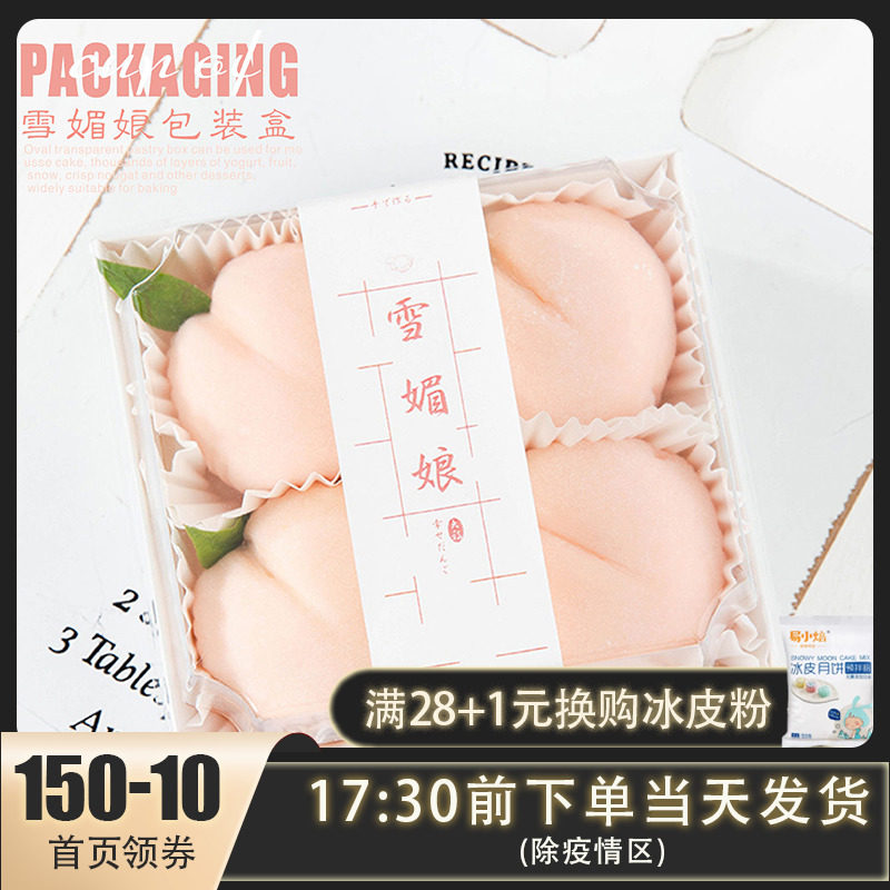 Fart Peach Snowy Bridesmaid Packaging Box 10 Dessert Refreshments Sandwich Packaging Box Sub oil-proof box Suction Box Paper