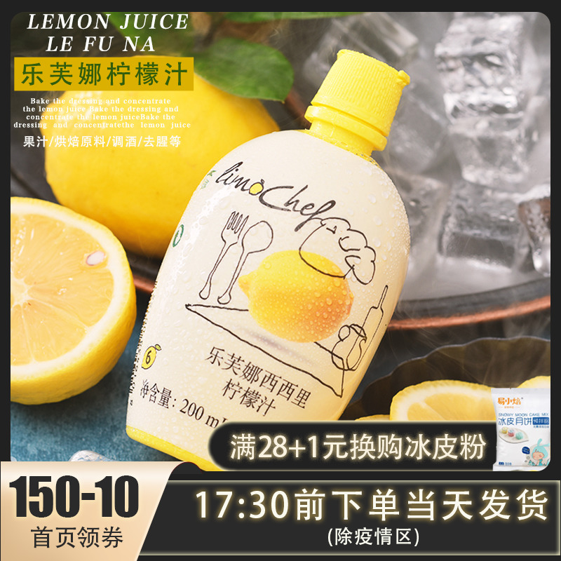 Italian import Levna Condensed Lemon Juice Cake Drink Milk Tea Sauce 200ml baking raw material