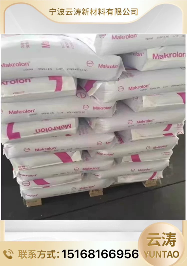 PC Shanghai Koschuang 2805 transparent high -resistant medium viscosity easy decapyles injection molding raw material