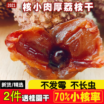 2021 new lychee dry core small meat thick Guangdong Zhenlong specialty cinnamon glutinous rice dumplings Princess laugh dry goods self-drying