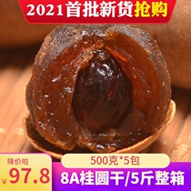  5 kg pack 8A dried longan dried longan with shell Guanglingnan specialty 500*5 packs full box of core small meat thick soaked in water Qi and blood