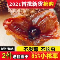 Dried lychee 2021 new goods Guangdong Zhenlong specialty chicken mouth lychee meat thick small seed glutinous rice dumplings Lychee meat small nuclear new year goods