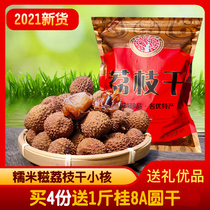  2021 new glutinous rice dumplings dried lychee 500 grams 1 kg small core thick meat Guangdong Zhenlong specialty small seed dried goods