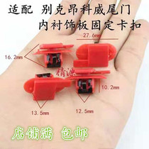 Adapted Buchengkowi trunk door tail door inner lining buckle decorative plate fixing clip glue buckle