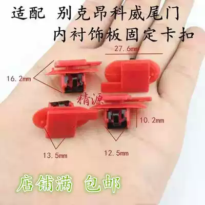 Adapt to Buick Enkewei trunk door tailgate lining buckle decorative plate fixing clip glue buckle