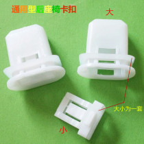 Toyota Camry Vecchi Corolla Reiz rear seat clip buckle fixed rear seat cushion auto parts special