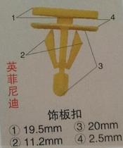 Infiñidi full car buckle ESQ Q50 Q70L Q60S Q60S bumper guard plate buttoned skirt edge plate buckle