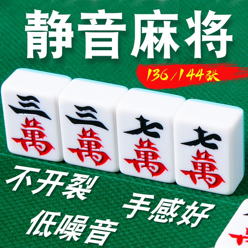 Silent Mahjong Low Noise Silent Mahjong Machine Special Sparrow Cards 46mm of the number 136 Zhang one class upscale