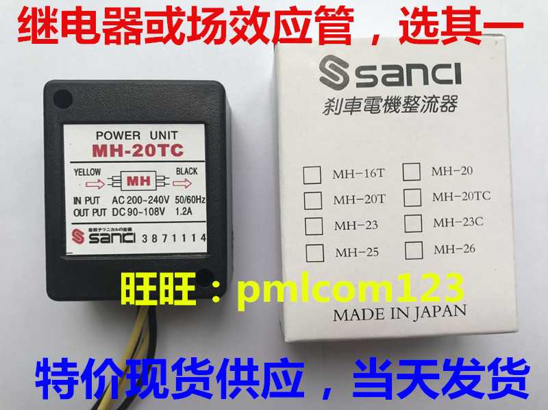 SANKI brake lock motor rectifier Fast MH-23 MH-23C 25 20TC brake rectification