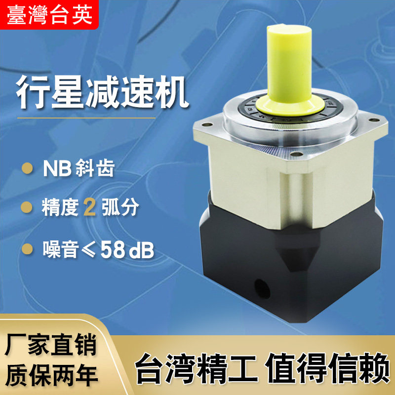 Precision helical gear planetary reducer AB40 60 80 130 Servo motor 180 400W 750W cabinet