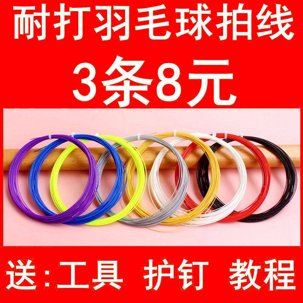 Strengthening resistant type badminton racket line high elastic network cable high anti-elasticity 65 line universal version badminton line-Taobao