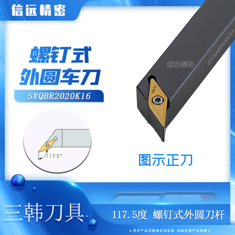 Sanhan 117 5 degrees Sentinal knife Knife Rod SVQBR SVQBL1616H 2020K 2525M 3232P16 11