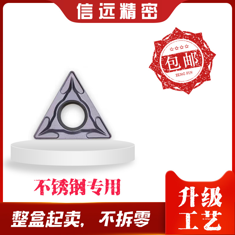 Numerical control stainless steel triangular car blade TCMT110204 16T304 16T308 16T308 round inner bore blade