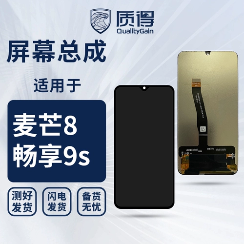 质得 Совместимый экран, мобильный телефон, 9S, 9plus