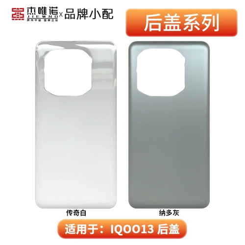 杰唯诺 Подходит для Vivo IQOO11PRO IQOO11/LEGEND Version IQOO10 IQOO13 Задняя обложка