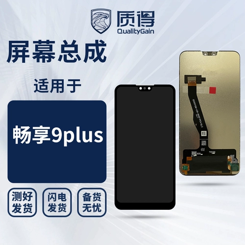 质得 Совместимый экран, мобильный телефон, 9S, 9plus