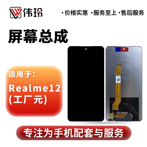 伟玲 Экран подходит для ЖК-дисплея Realme 10pro/10/10S/12 в сборе.